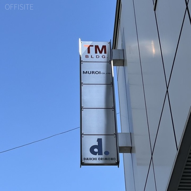 TMビル 袖看板