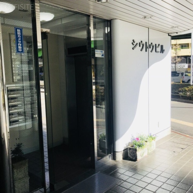 シウトウビル エントランス