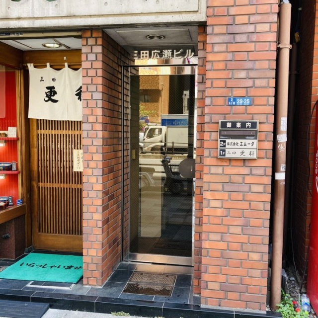三田広瀬ビル エントランス