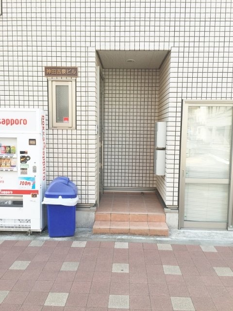 神田吉泉ビル