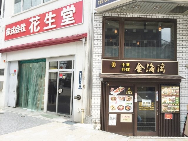花生堂ビル 画像