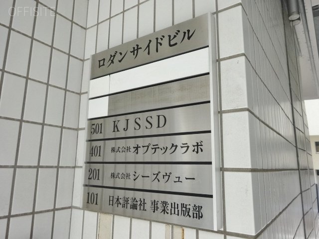 ロダンサイドビル 画像