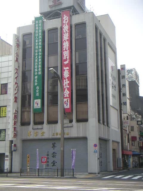 第一地所上野ビル 外観