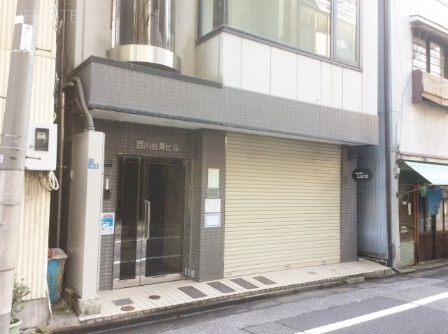 西川台東ビル 外観