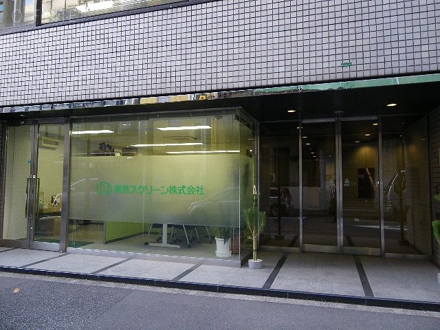 神田渡辺ビル 画像