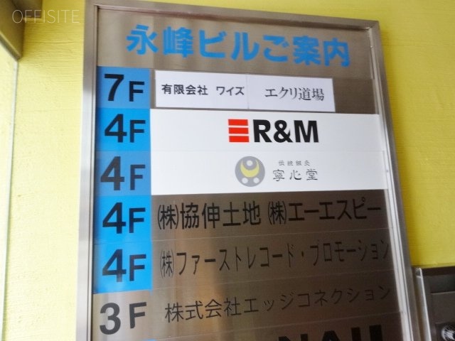 永峰ビル　エントランス