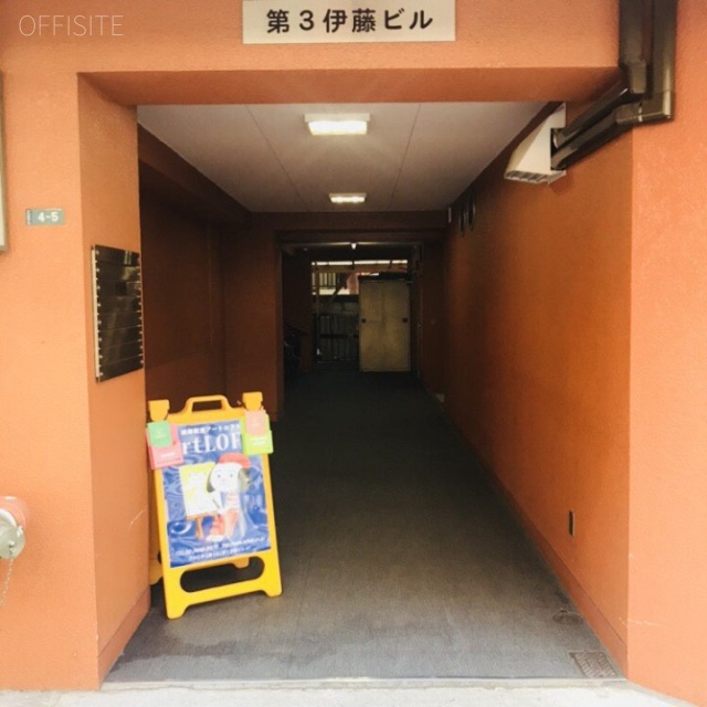 第3伊藤ビル エントランス
