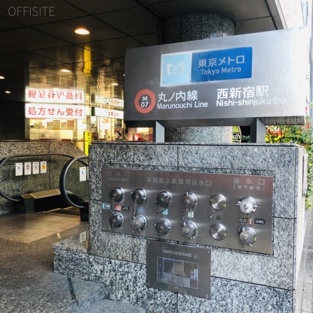 信栄ビル 最寄り駅(丸ノ内線西新宿駅)