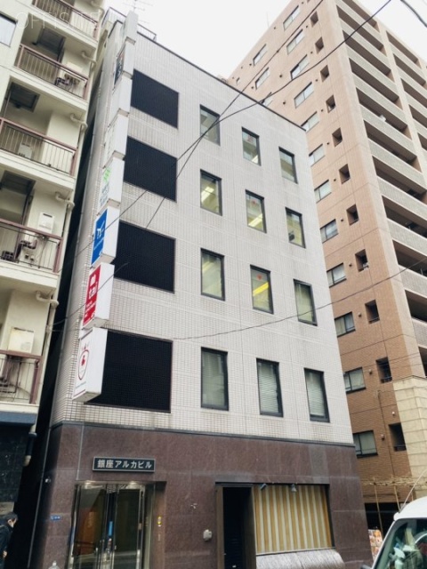 銀座アルカビル 外観