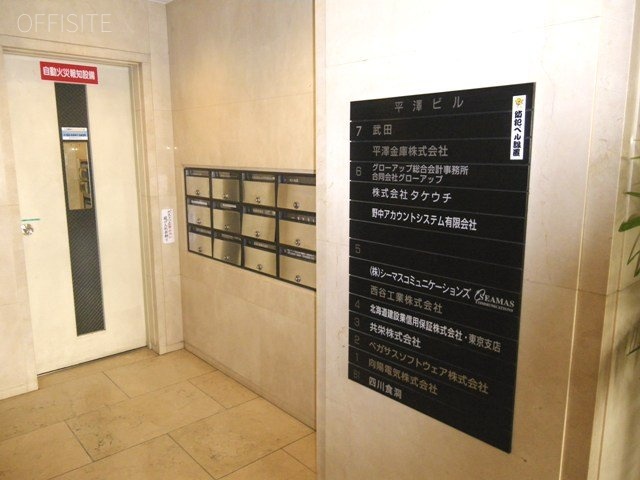 平澤ビル 画像