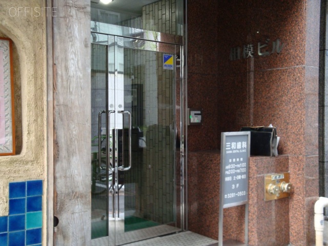 相模ビル 画像