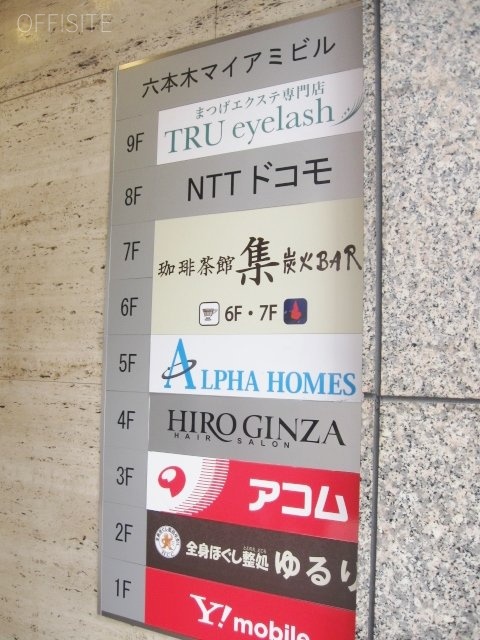 六本木マイアミビル 画像
