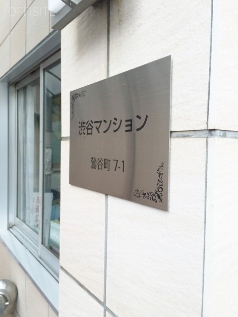 渋谷マンション 画像