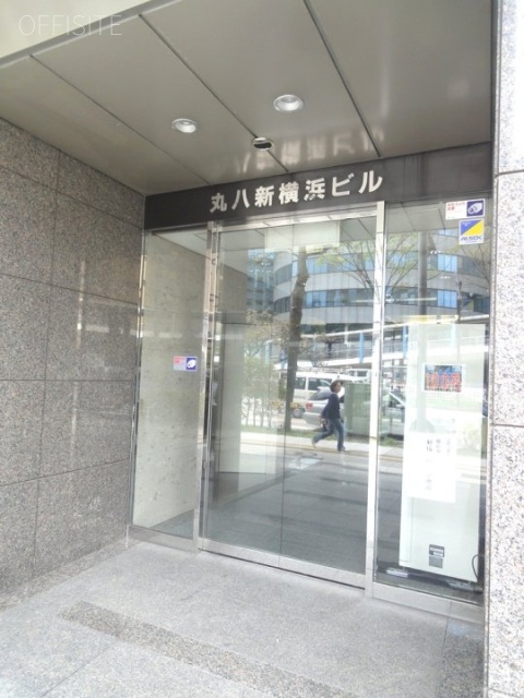丸八新横浜ビル 画像