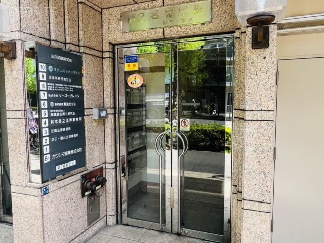 第2名和ビル　エントランス