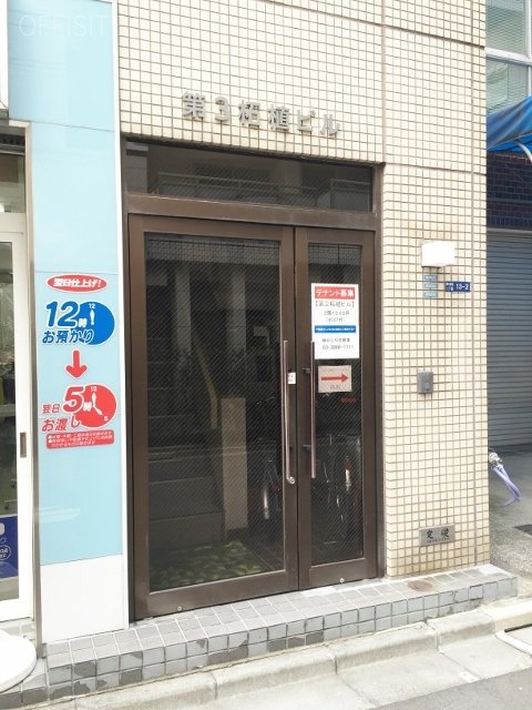 第三柘植(スゲ)ビル エントランス
