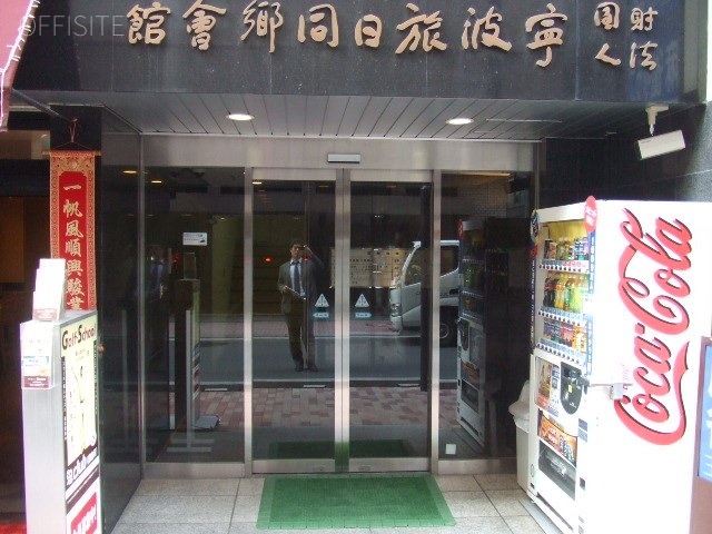 同郷会館ビル 画像