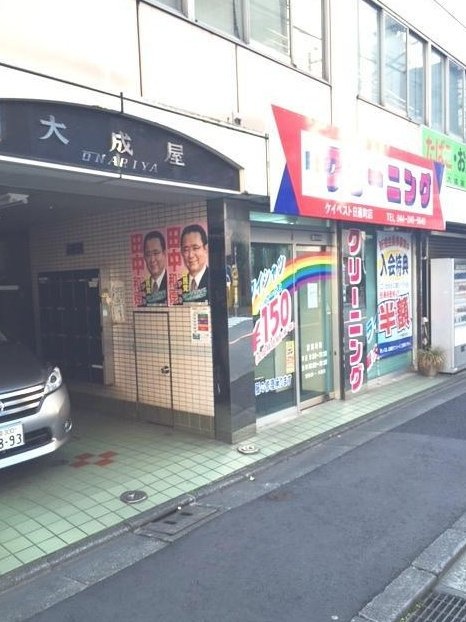 大成屋ビル 画像