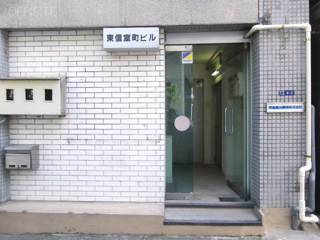 東信室町ビル エントランス