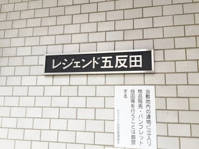 レジェンド五反田 エントランス