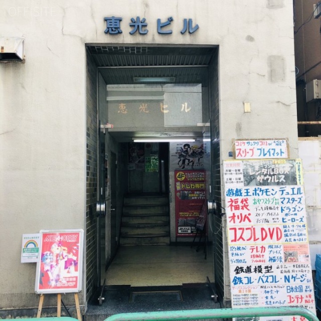 恵光ビル エントランス
