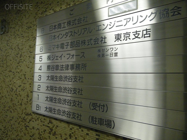 太陽生命渋谷ビル 画像