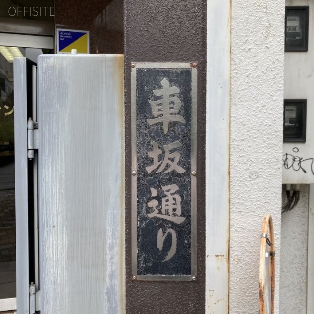 宮島ビル 周辺