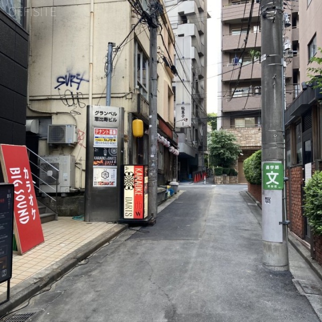 グランベル恵比寿 ビル前面道路