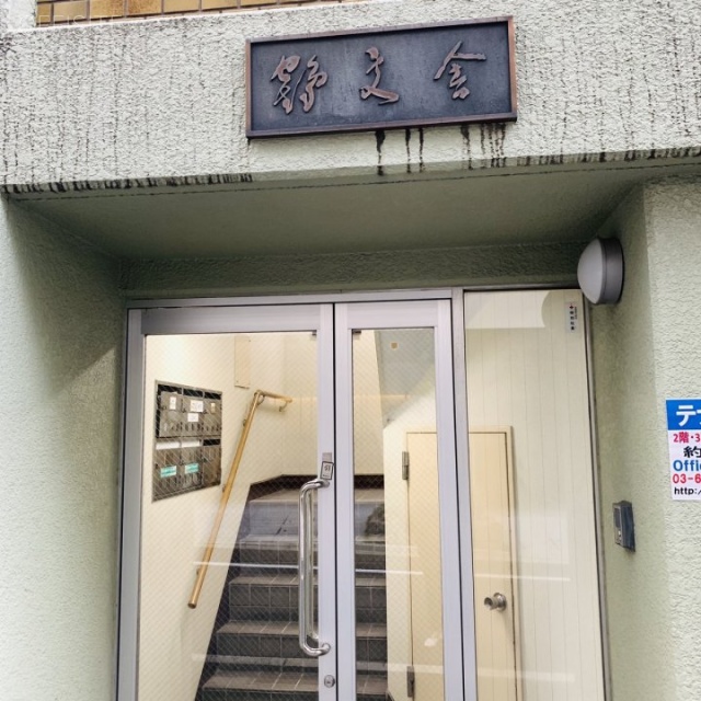 鶴文舎(かくぶんしゃ) エントランス
