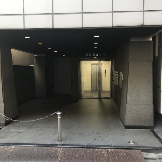 新橋五光ビル エントランス