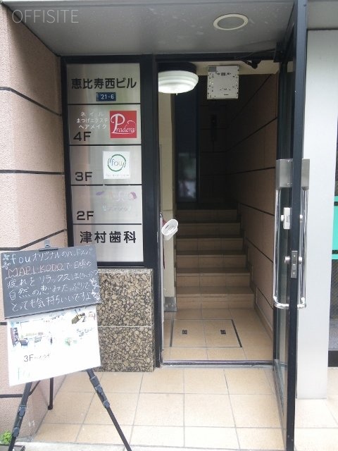 恵比寿西ビル 画像