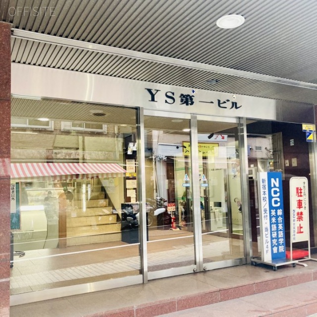 YS第一ビル エントランス