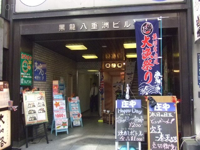 黒龍八重洲ビル 画像