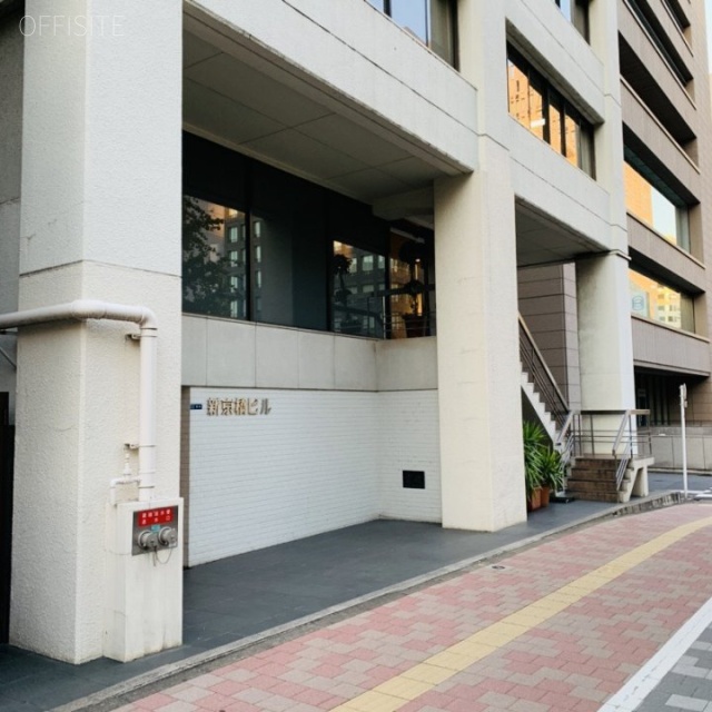 新京橋ビル 外観