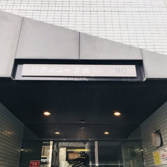 シティコープ浅草橋90 外観