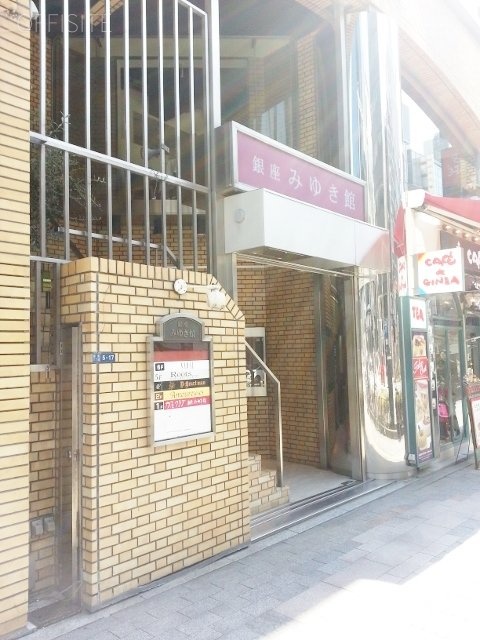 銀座みゆき館ビル 画像