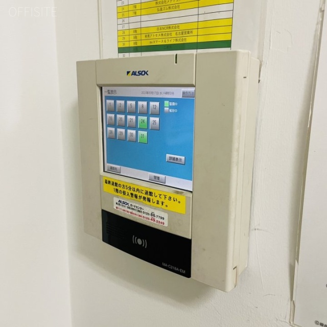 アーク栄本町ビルディング　機械警備