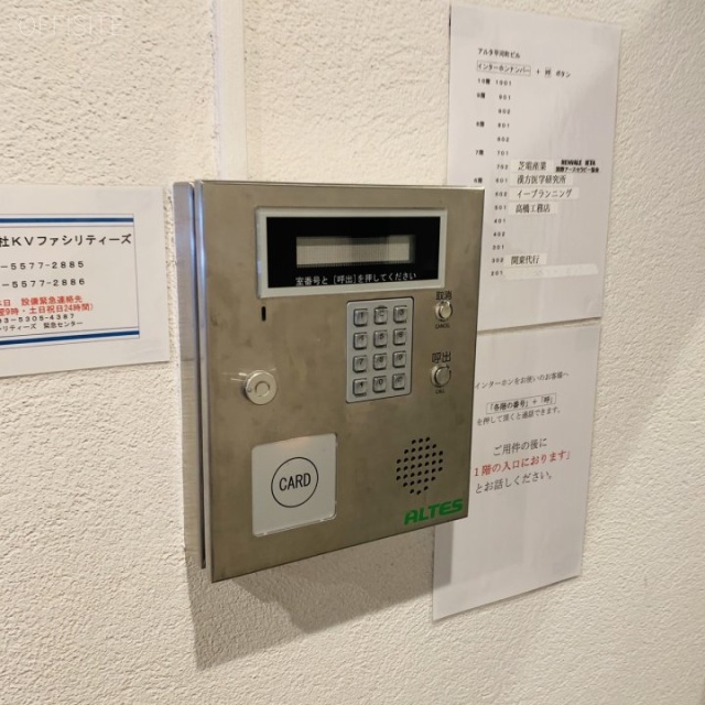 アルタ平河町ビル 機械警備