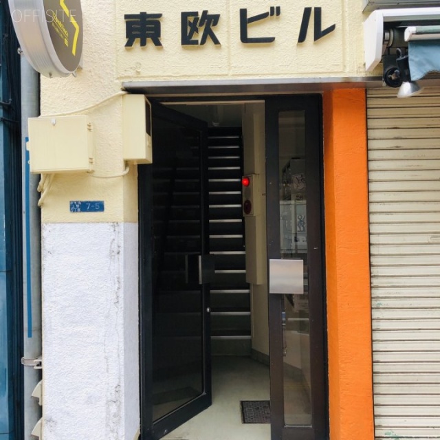東欧ビル エントランス