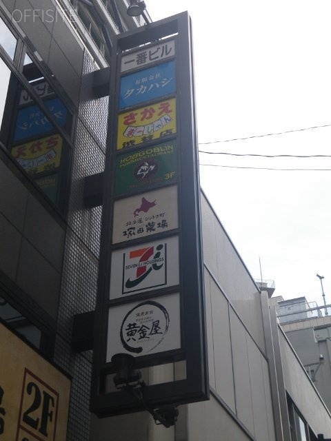 一番ビル 外観