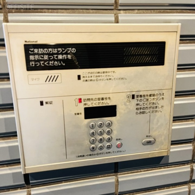 大手町佐野ビル インターホン