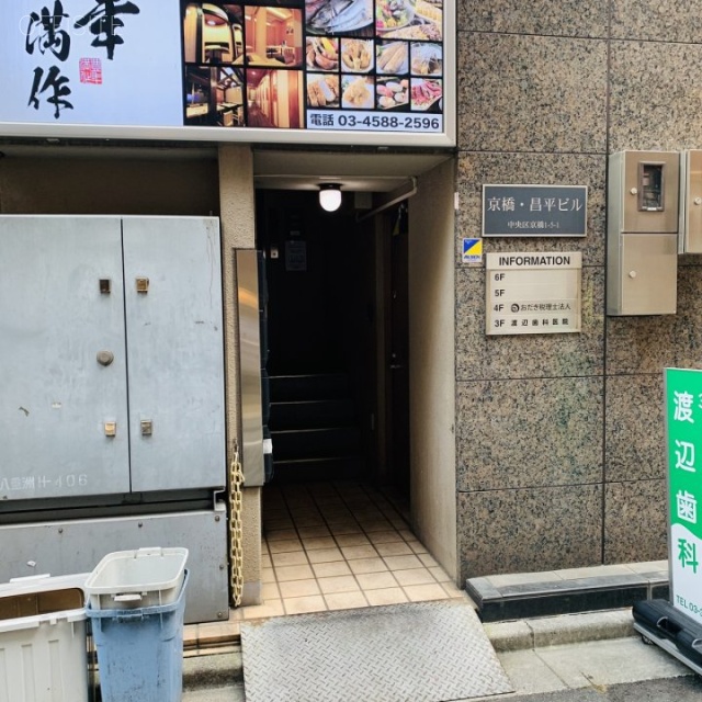 京橋・昌平ビル エントランス