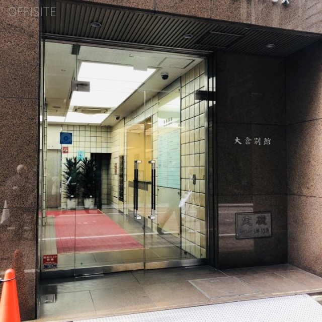 大倉別館ビル エントランス