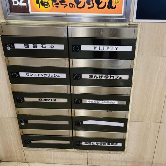 第1中野ビル 郵便受け