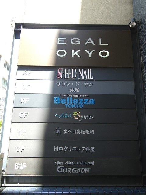 106GINZAビル 案内板