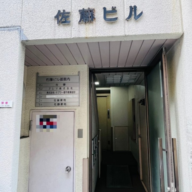 佐藤ビル エントランス