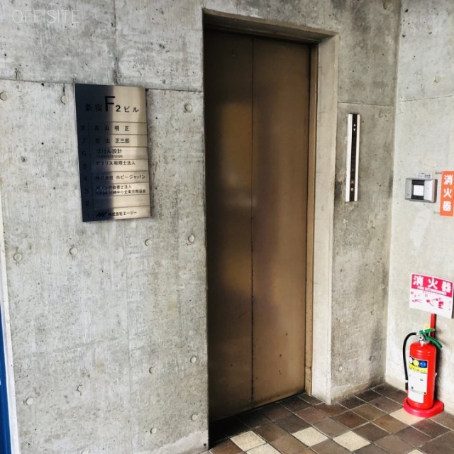 新宿F2ビル エレベーター