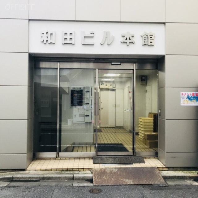 和田ビル本館 エントランス