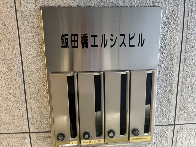 飯田橋エルシスビル　エントランス