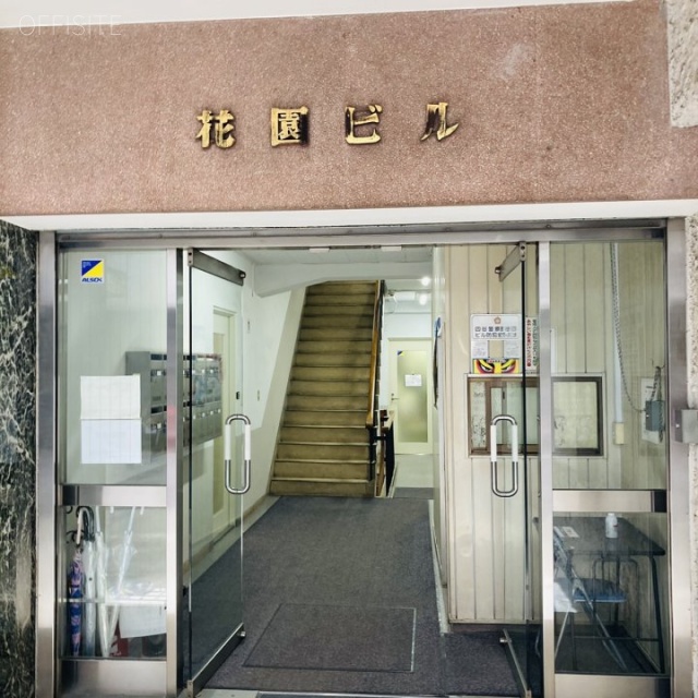 花園ビル エントランス